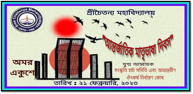 Celebration of The International Mother Language Day on dt 21.02.2023